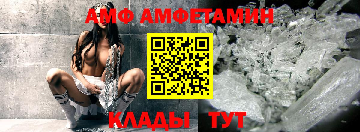 АМФ 97%  АМФЕТАМИН  Амфетамин  Нижний Тагил  Вход с VPN 