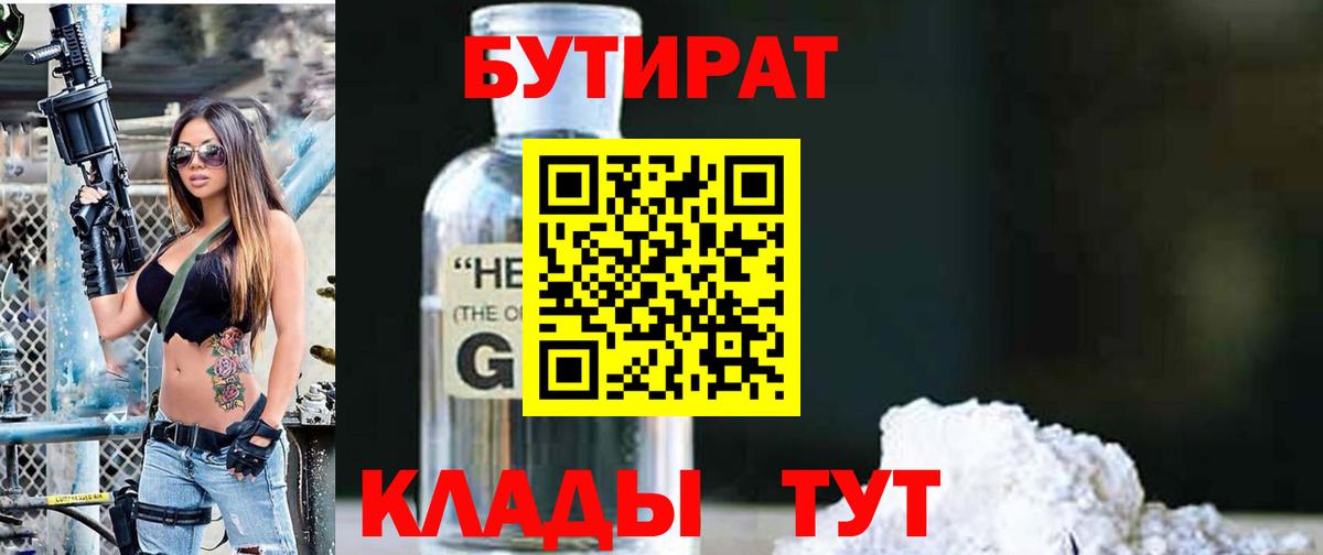 Бутират оксана  Вход с VPN  Нижний Тагил 
