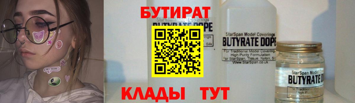 БУТИРАТ жидкий экстази Нижний Тагил