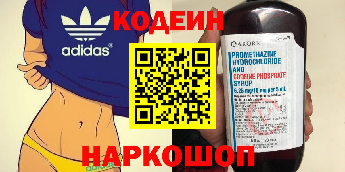 Codein напиток Lean (лин)  Вход с VPN  Кодеиновый сироп Lean Purple Drank  Нижний Тагил 