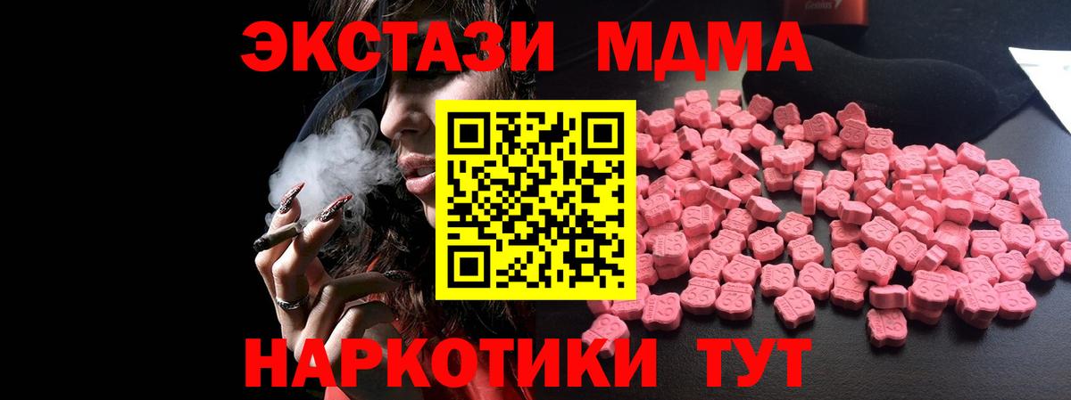 МДМА Molly  МДМА  Нижний Тагил  МДМА crystal  Вход с VPN 